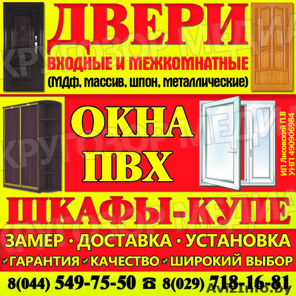 двери, окна, шкаф-купе - Изображение #1, Объявление #791144