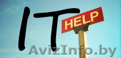 IThelp компьютерная помошь - Изображение #1, Объявление #1033453