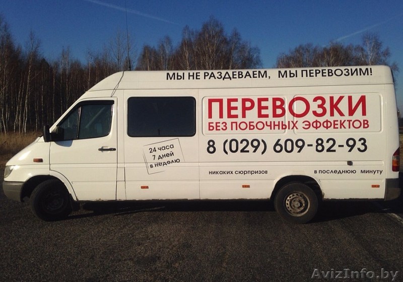 Грузоперевозки по РБ и РФ до 2-х тонн - Изображение #1, Объявление #1183427