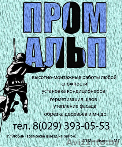 Услуги промышленного альпиниста - Изображение #1, Объявление #1224633