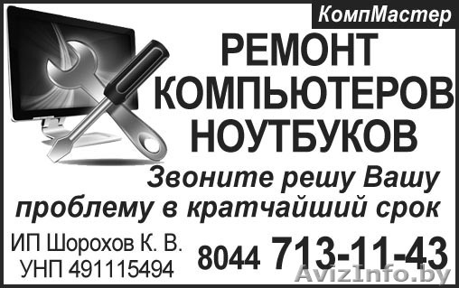 Качественный ремонт компьютеров и ноутбуков - Изображение #1, Объявление #1327148