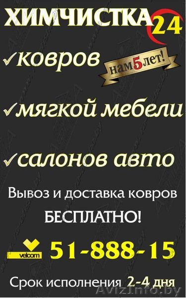 Химчистка ковров в цеху - Изображение #1, Объявление #1371330