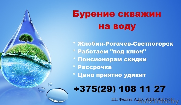 Бурение скважин на воду Жлобин-Рогачев-Светлогорск - Изображение #1, Объявление #1388642