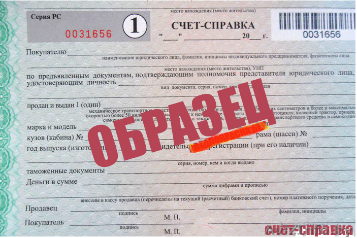 СЧЕТ-СПРАВКА В ЖЛОБИНЕ - Изображение #1, Объявление #1402904