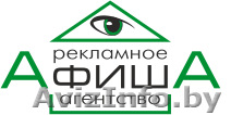 Рекламные улсуги в Жлобине - Изображение #1, Объявление #1427566