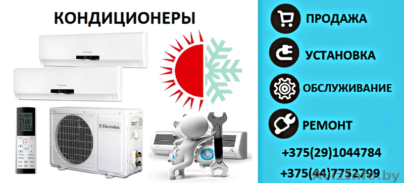 Кондиционеры и их обслуживание по низким ценам - Изображение #1, Объявление #1431451
