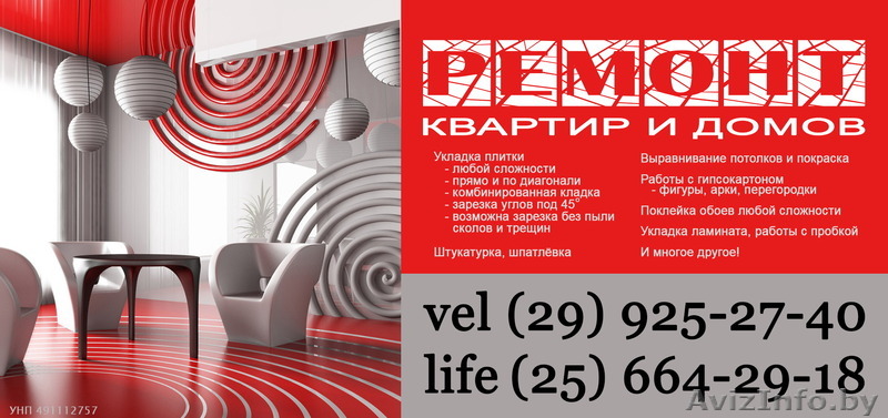 С НАМИ ремонт лучше! - Изображение #1, Объявление #1454651