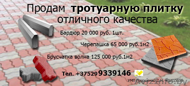 плитка тротуарная ,брусчатка - Изображение #1, Объявление #1449804