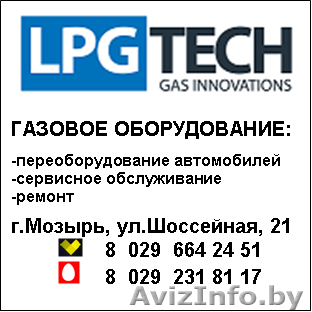 установка и ремонт газового оборудования автомобилей - Изображение #1, Объявление #1479767