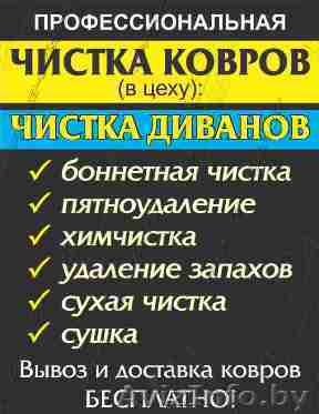 Чистка,химчистка мягкой мебели - Изображение #1, Объявление #1516836