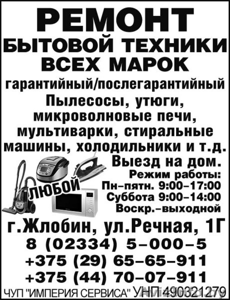 Ремонт бытовой техники всех марок гарантийный/послегарантийный - Изображение #1, Объявление #1534076