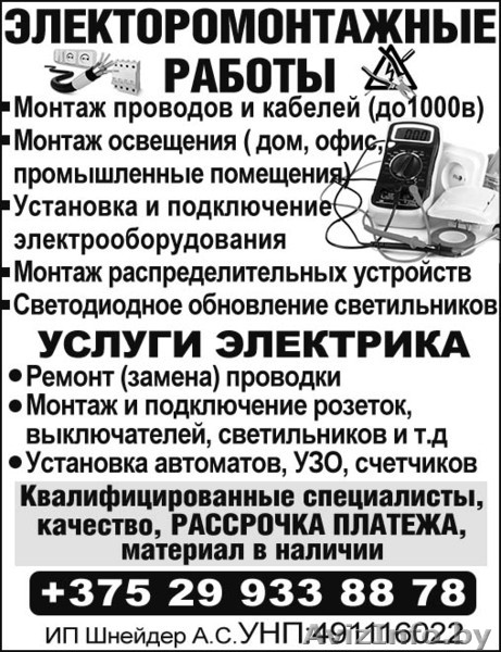 Электромонтажные работы Услуги электрика - Изображение #1, Объявление #1534150