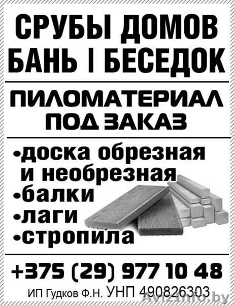 Срубы домов бань / беседок. Пиломатериал под заказ. - Изображение #1, Объявление #1532283