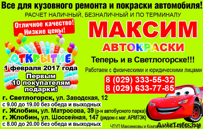 Всё для кузовного ремонта и покраски автомобиля! максим автокраски - Изображение #1, Объявление #1532340