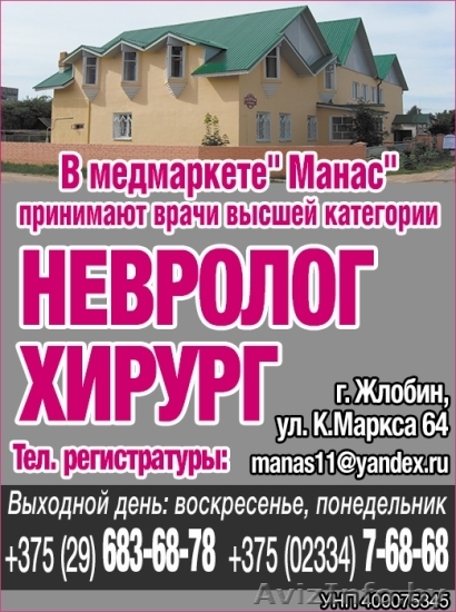 В медмаркете «Манас» принимают врачи высшей категории - Изображение #1, Объявление #1532703