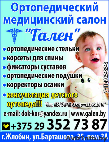 Ортопедический медицинский салон «Гален» - Изображение #1, Объявление #1533734