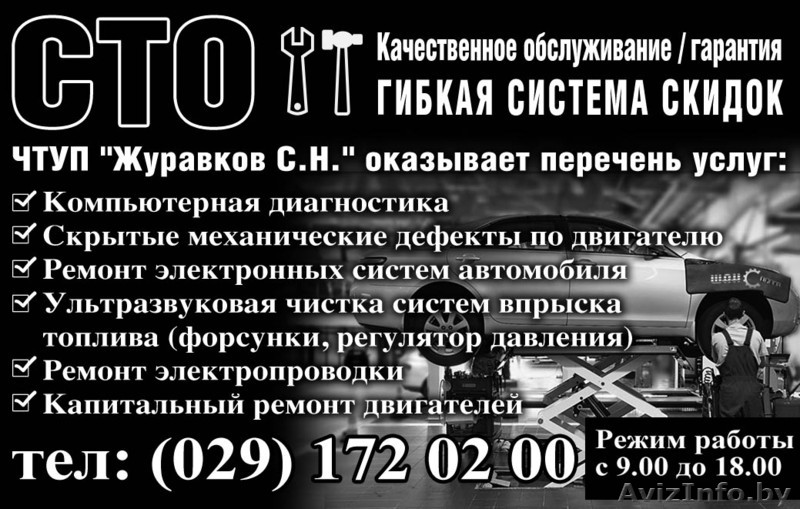 СТО Качественное обслуживание / гарантия Гибкая система скидок - Изображение #1, Объявление #1533766