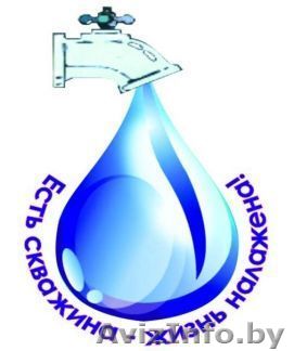 Бурение скважин на воду Жлобинский, Рогачевский, Светлогорский районы - Изображение #1, Объявление #1556674