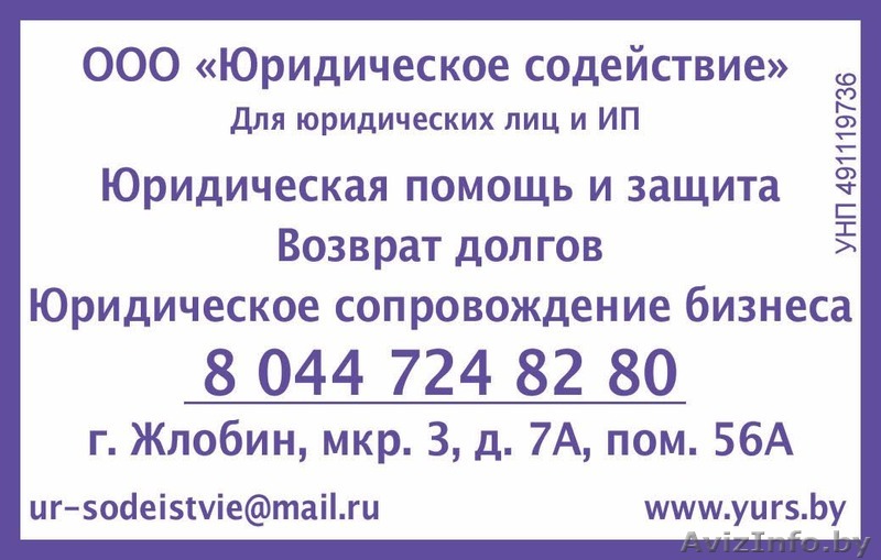 Юридическая помощь и защита - Изображение #1, Объявление #1558578