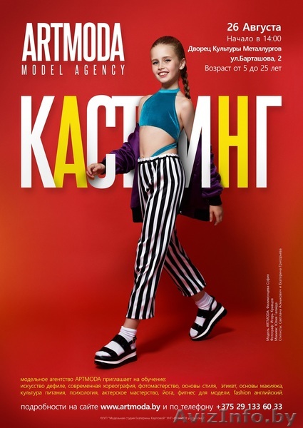 Модельная студия ARTMODA - Изображение #1, Объявление #1578545