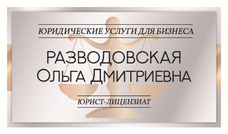 Юридические услуги для организаций и ИП в РБ - Изображение #1, Объявление #1674492