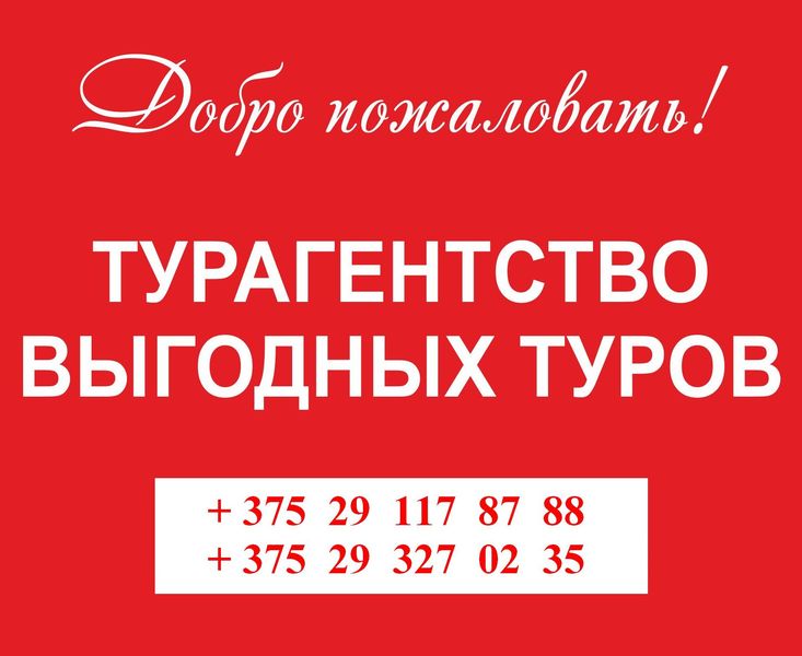 Тупагентство выгодных туров Континент Тур - Изображение #1, Объявление #1677840