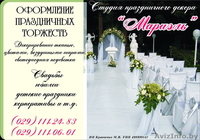 ОФОРМЛЕНИЕ ПРАЗДНИКОВ  ВОЗДУШНЫМИ ШАРАМИ, ДРАПИРОВКА ТКАНЬЮ.ЖЛОБИН! - Изображение #1, Объявление #185523