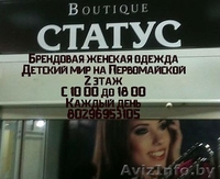 Продажа женской брендовой одежды - Изображение #1, Объявление #905968