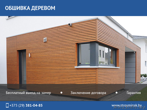 Обшивка деревом. Гарантия.