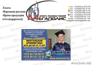 Центр ментальной арифметики "Smartum"  в Жлобине - Изображение #1, Объявление #1530370