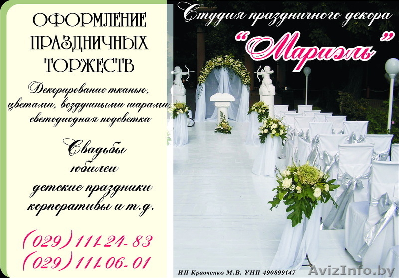 ОФОРМЛЕНИЕ ПРАЗДНИКОВ  ВОЗДУШНЫМИ ШАРАМИ, ДРАПИРОВКА ТКАНЬЮ.ЖЛОБИН! - Изображение #1, Объявление #185523