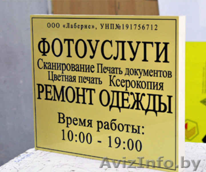 Наружная и интерьерная реклама. Дизайн, изготовление и монтаж - Изображение #4, Объявление #843945