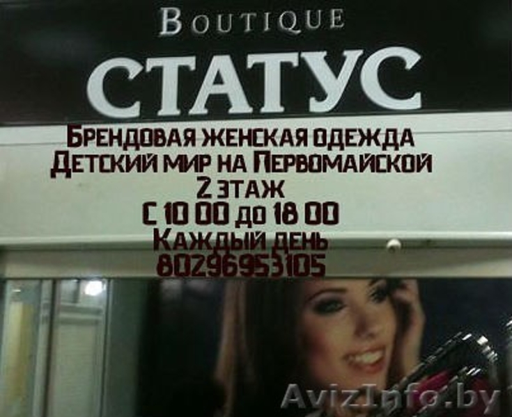 Продажа женской брендовой одежды - Изображение #1, Объявление #905968