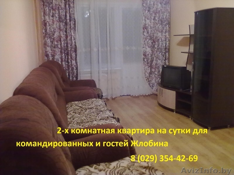 Квартира в Жлобине на сутки и более! - Изображение #3, Объявление #989515