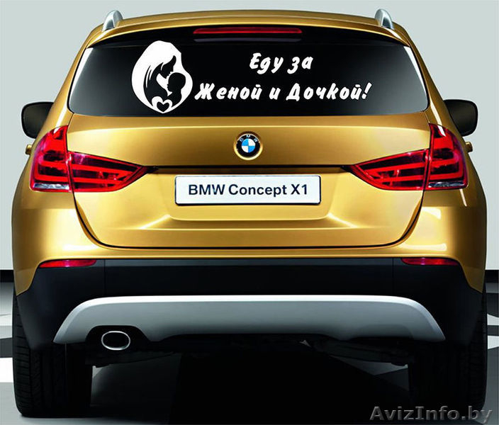 Наклейки на автомобиль на выписку из Роддома в Жлобине - Изображение #1, Объявление #1170780