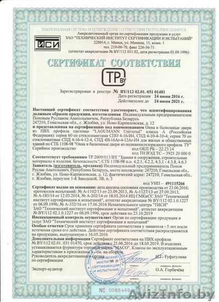 Установка окон ПВХ немецкого качества - Изображение #3, Объявление #1480934